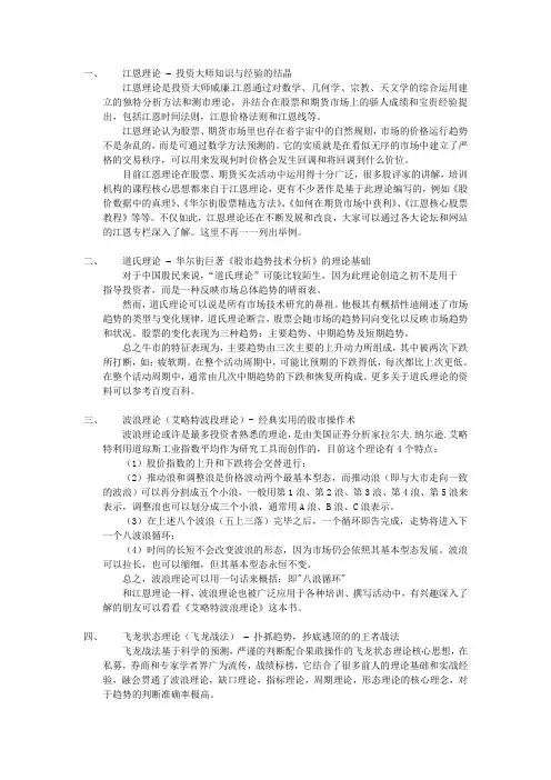 五大股票投资理论