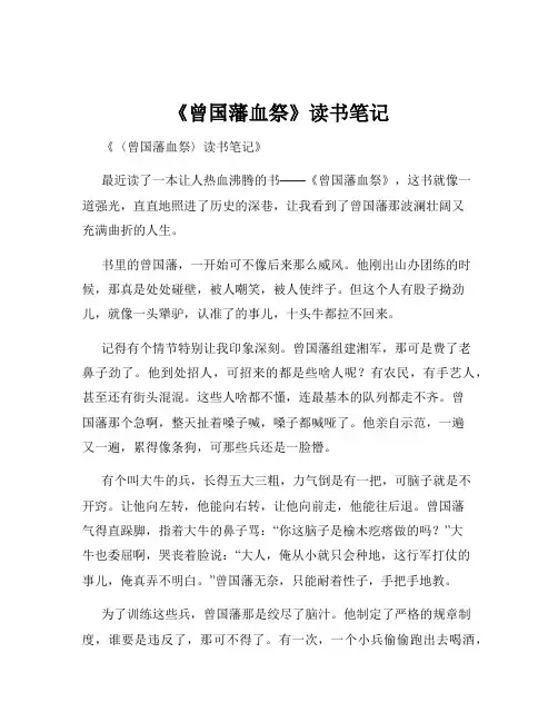 《曾国藩血祭》读书笔记