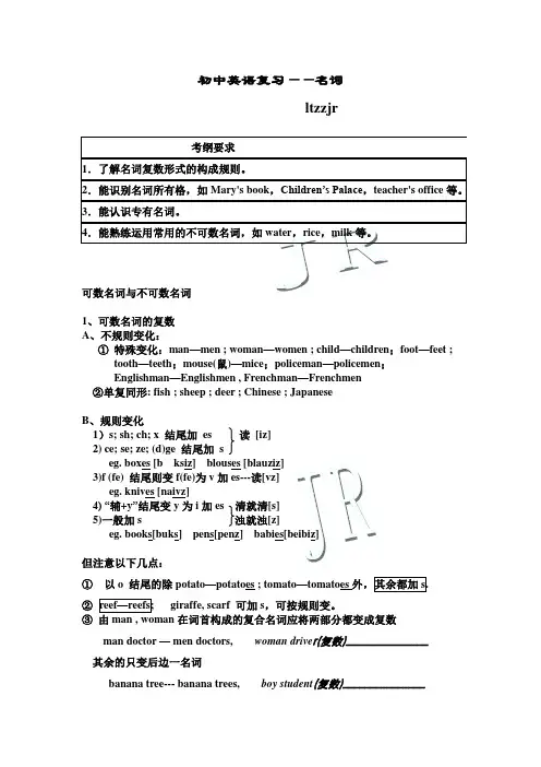 初中英语复习1--名词