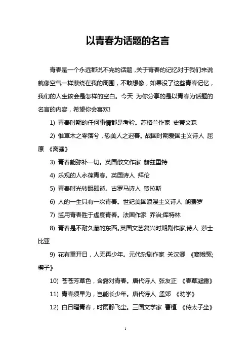 以青春为话题的名言