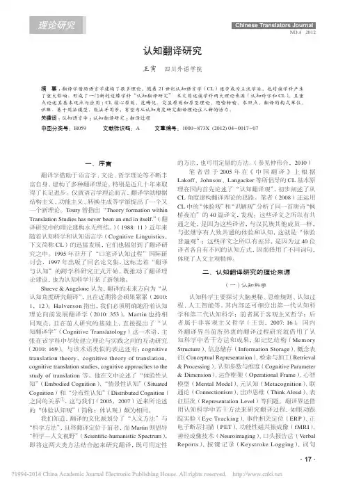 认知翻译研究_王寅