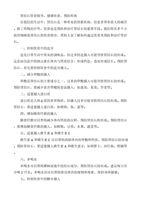 肾结石饮食指导