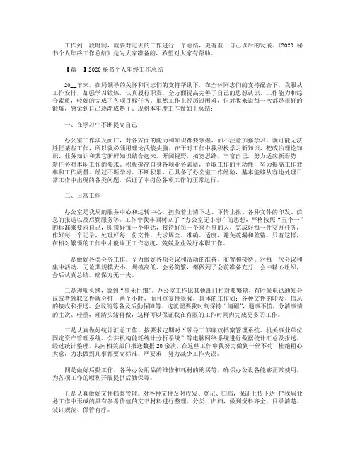 2020秘书个人年终工作总结【三篇】