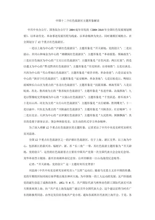 2019年高考热点中国十二个红色旅游区主题形象解读