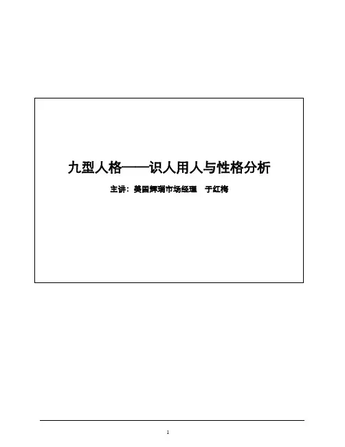 招聘面试(九型人格识人细节)