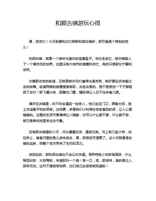 和顺古镇游玩心得