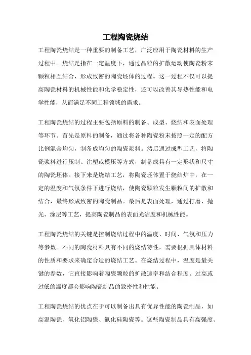 工程陶瓷烧结