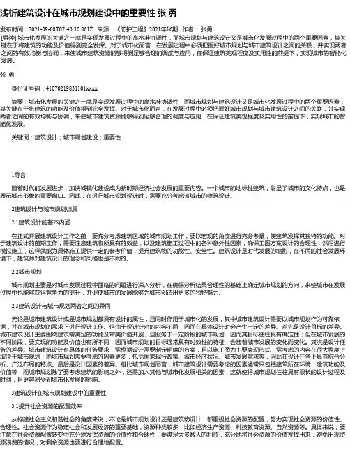 浅析建筑设计在城市规划建设中的重要性张勇