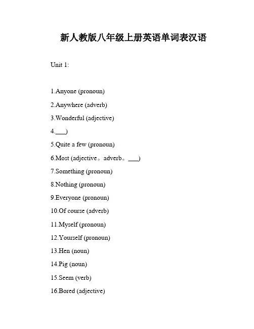 新人教版八年级上册英语单词表汉语