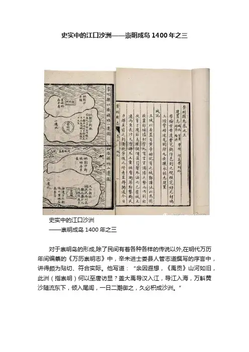 史实中的江口沙洲——崇明成岛1400年之三