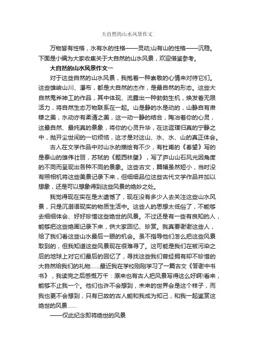 大自然的山水风景作文_作文3000字_小学四年级写景作文_