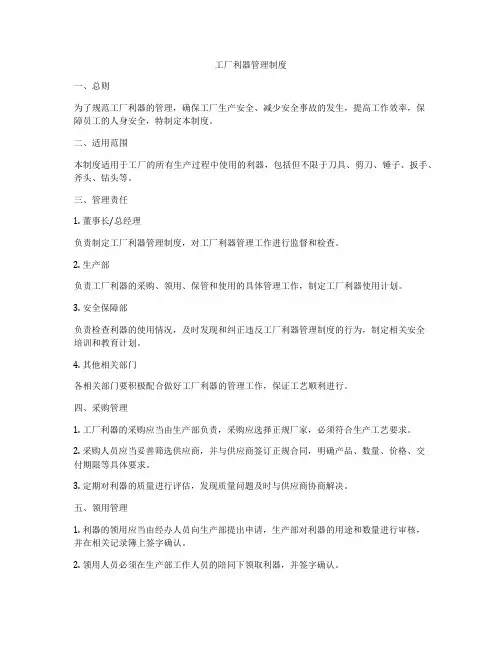 工厂利器管理制度
