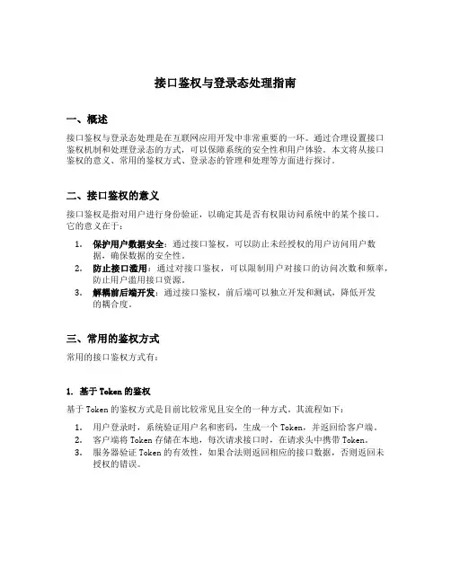 接口鉴权与登录态处理指南