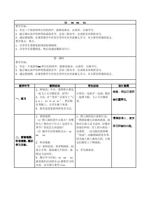 表格式一年级教案ao_ou_iu_ie_ue_er