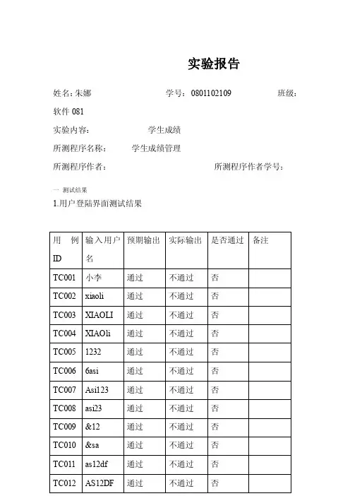 学生成绩管理系统测试用例