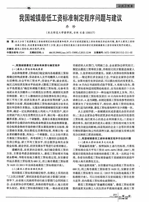 我国城镇最低工资标准制定程序问题与建议