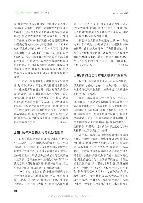 山东：临朐县全力推进大樱桃产业发展