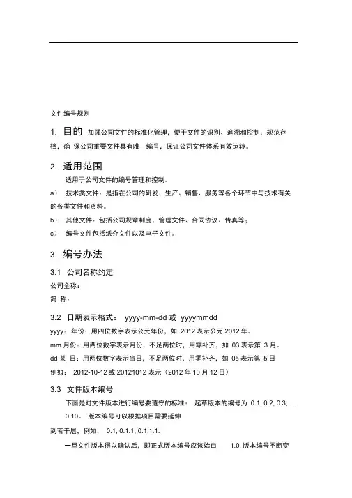 公司文件编号规则