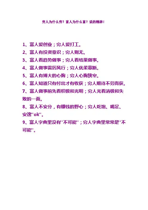 富与穷的差别