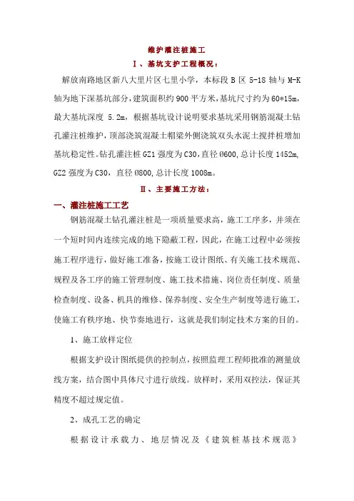 维护灌注桩施工
