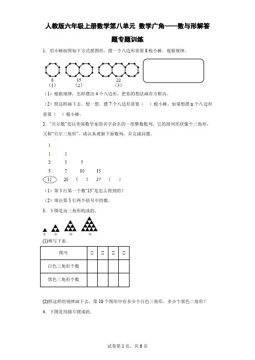 人教版数学六年级上册 第8单元(数学广角-数与形)解答题专题训练1(含答案)