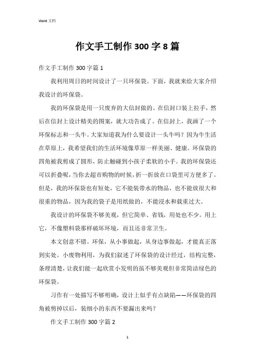 作文手工制作300字8篇