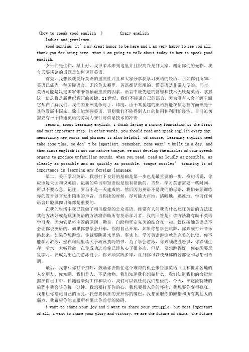 英语演讲稿改变一生
