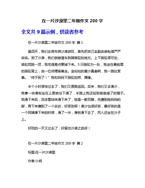 在一片沙漠里二年级作文200字