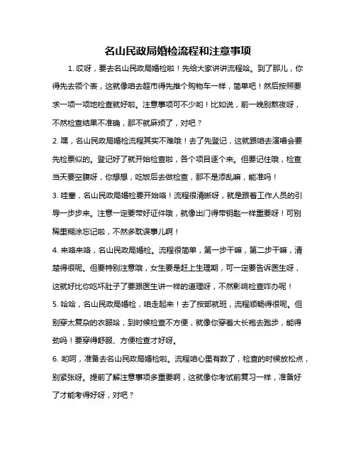 名山民政局婚检流程和注意事项