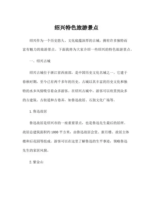 绍兴特色旅游景点