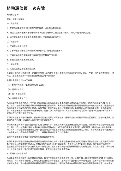 移动通信第一次实验