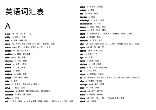 北京中考英语单词表(核心词汇)