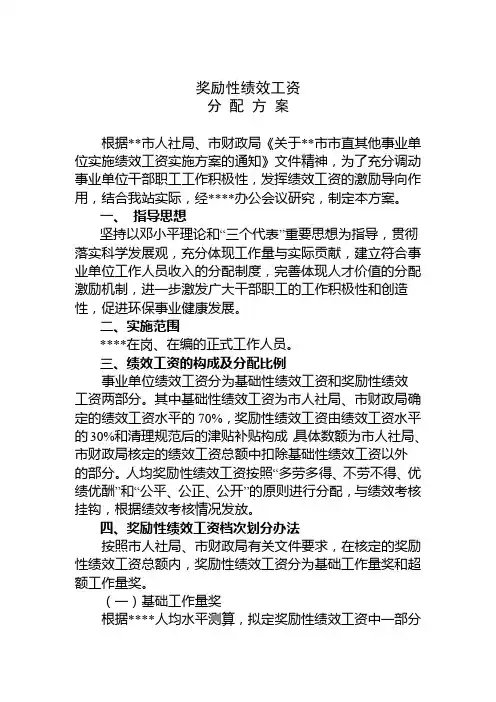 事业单位奖励性绩效工资分配方案及考核办法