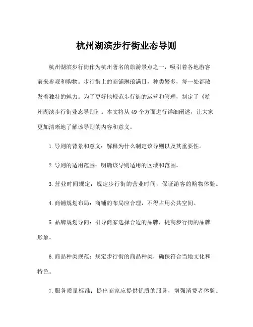 杭州湖滨步行街业态导则
