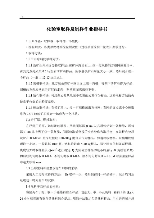 水泥企业化验室作业指导书
