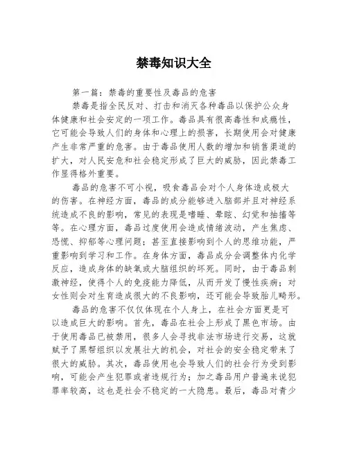 禁毒知识大全