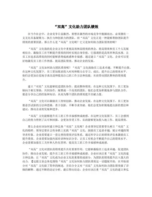 “双高”文化助力团队绩效
