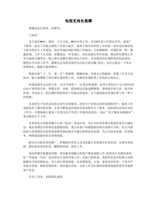 电信支局长竞聘