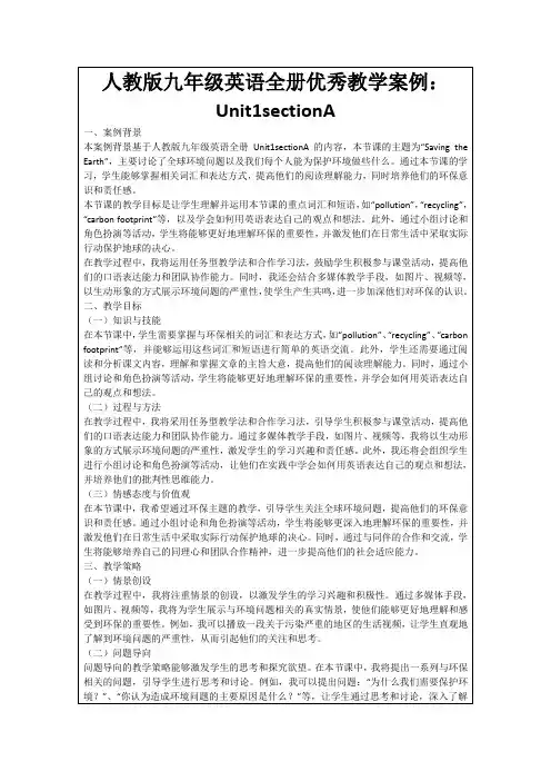 人教版九年级英语全册优秀教学案例：Unit1sectionA