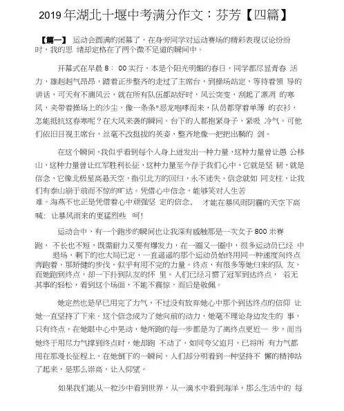 2019年湖北十堰中考满分作文：芬芳【四篇】(20201209082534)