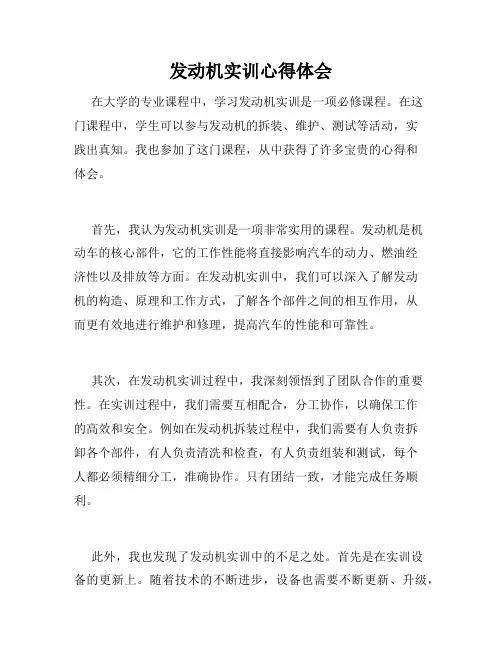 发动机实训心得体会