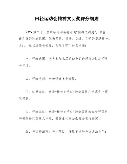 田径运动会精神文明奖评分细则