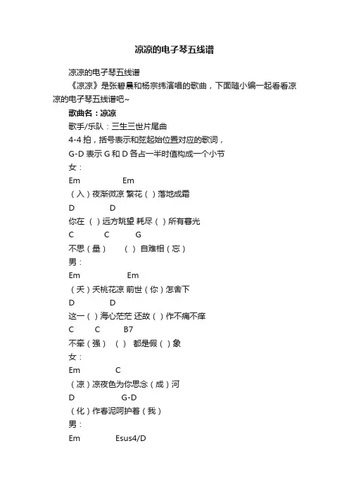 凉凉的电孑琴五线谱