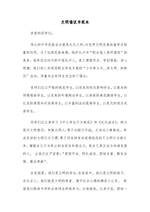 文明倡议书范本(3篇)
