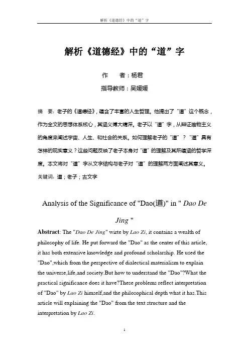 解析《道德经》中的“道”字