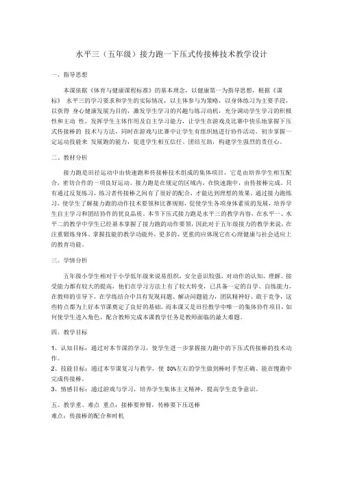 下压式接力跑公开课教学设计