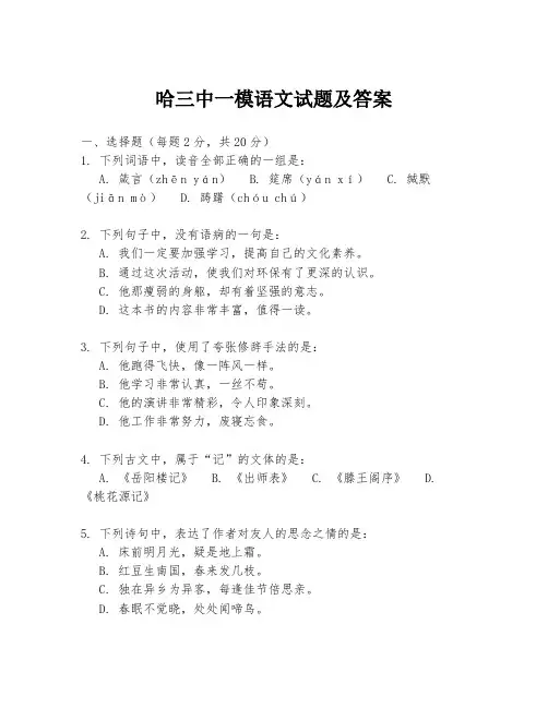 哈三中一模语文试题及答案