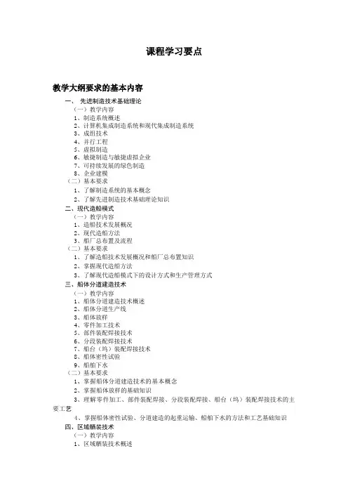 现代造船技术复习题汇总