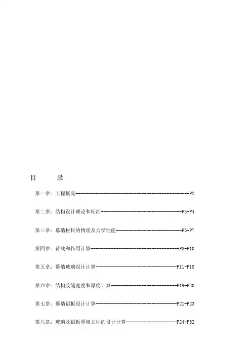 幕墙计算书