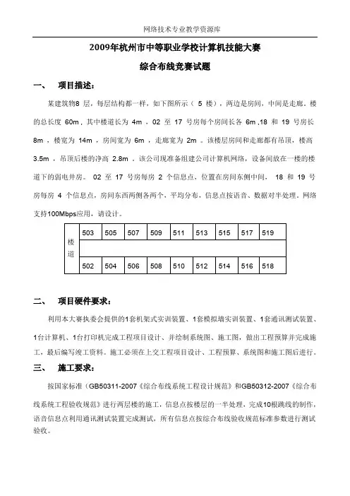2009年杭州市中等职业学校计算机技能大赛综合布线竞赛试题